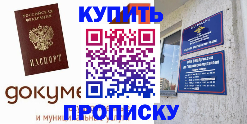 прописка иностранных граждан в Константиновске