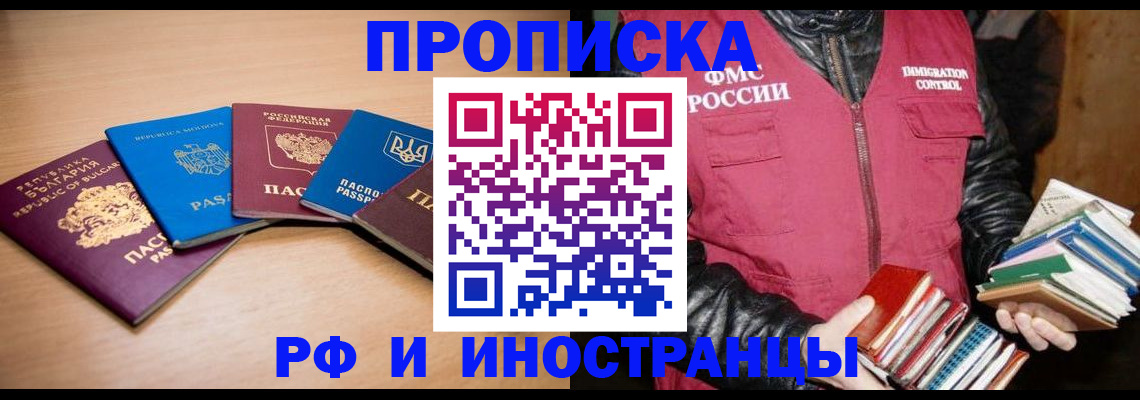 купить прописку в Константиновске